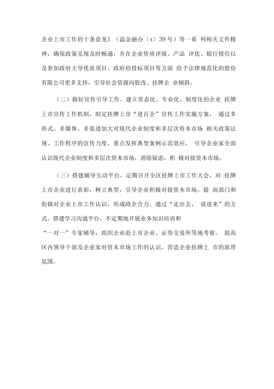 全区推进多层次资本市场发展三年行动计划_第3页