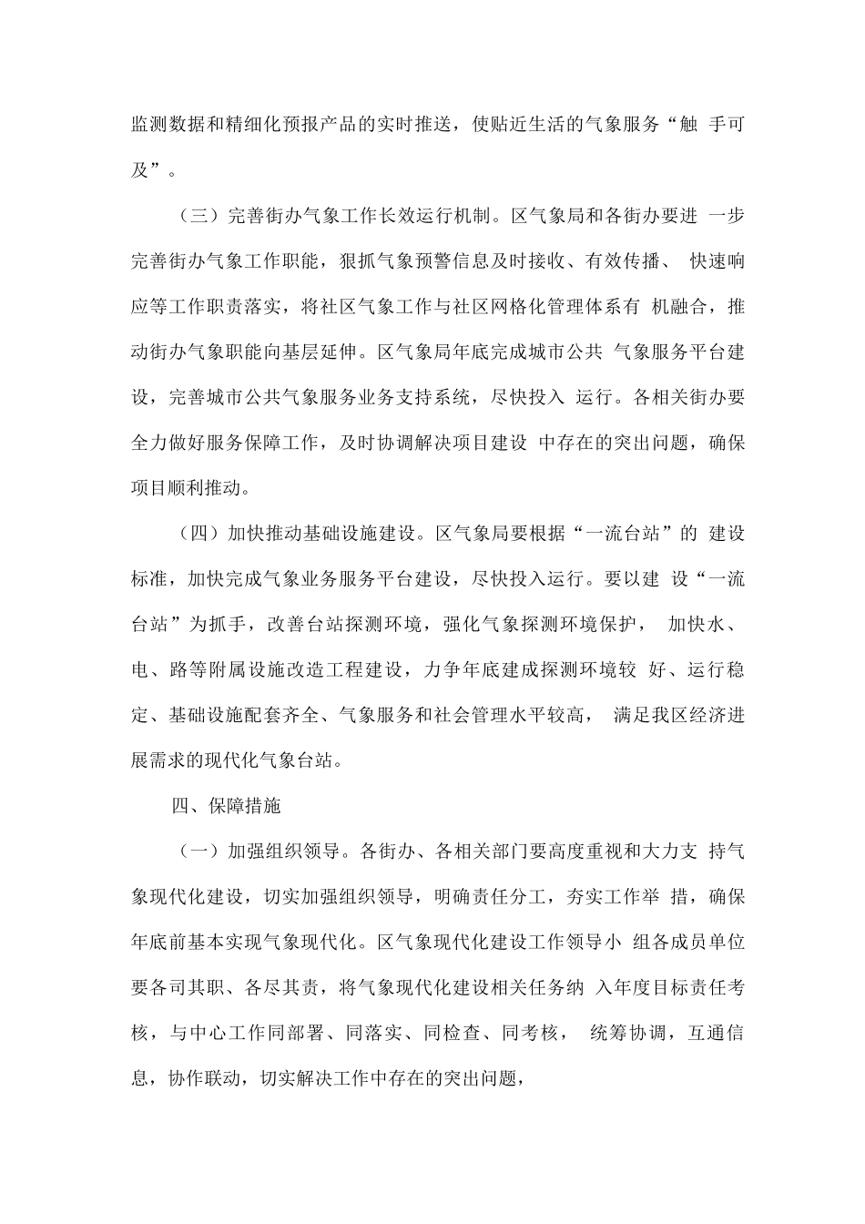 全区气象现代化建设工作方案_第3页