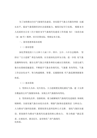 全区气象现代化建设工作方案