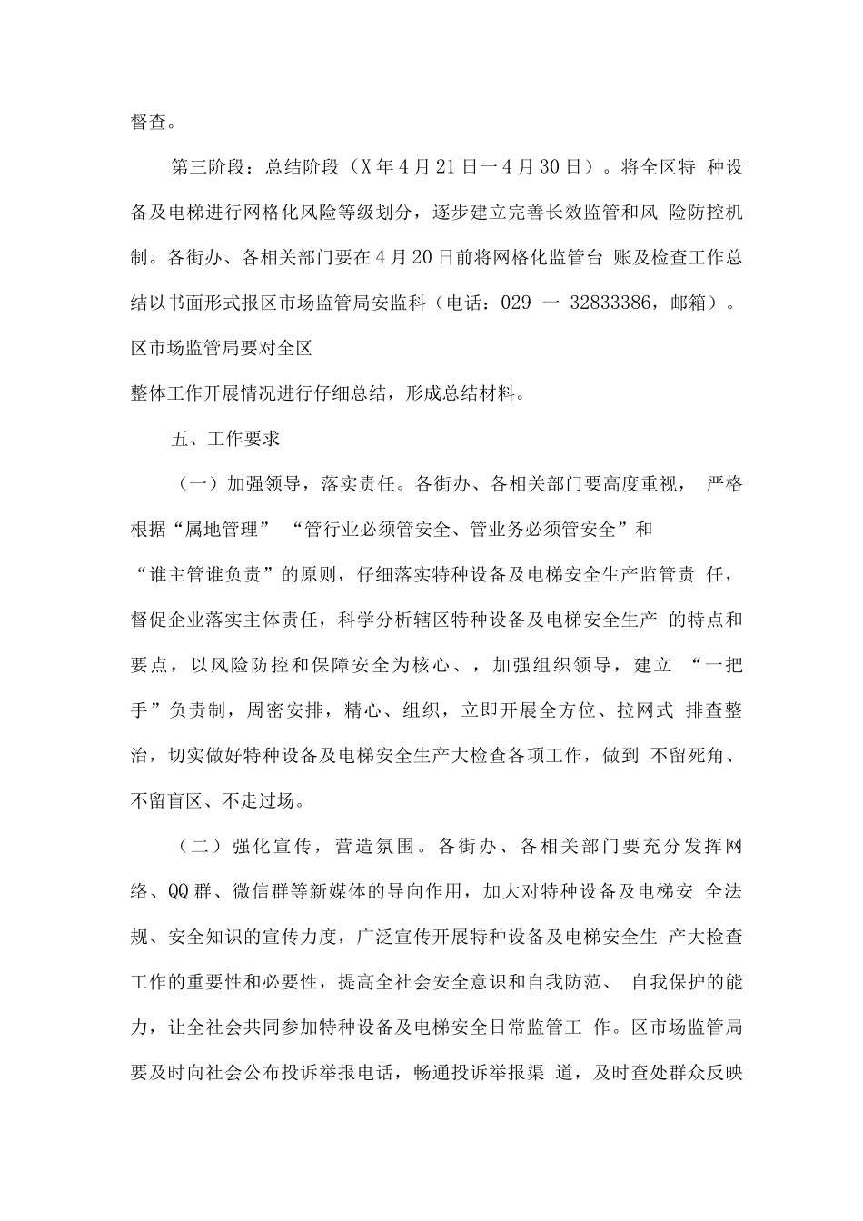 全区春季特种设备及电梯安全生产大检查实施方案_第3页