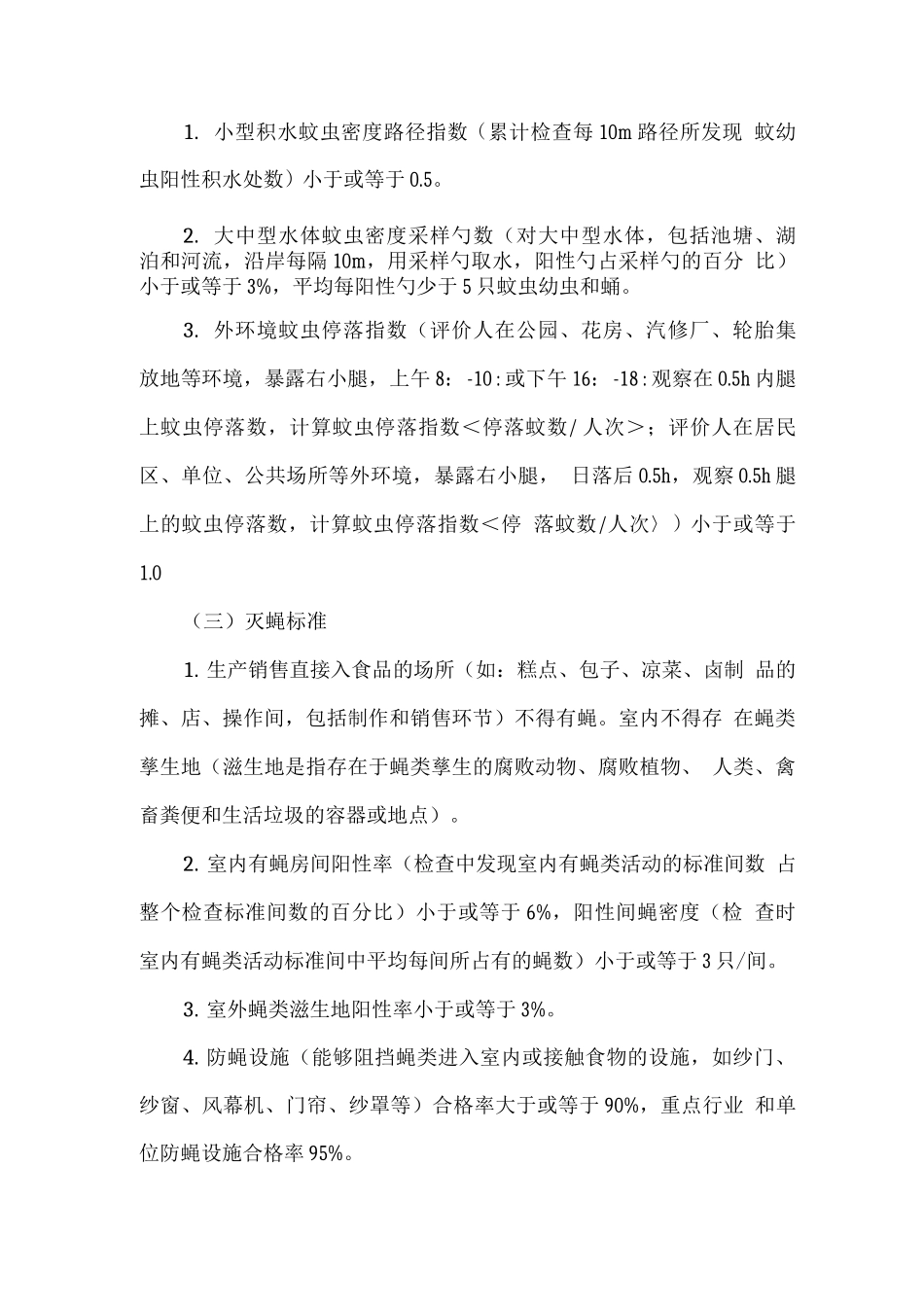 全区病媒生物防制工作方案_第3页