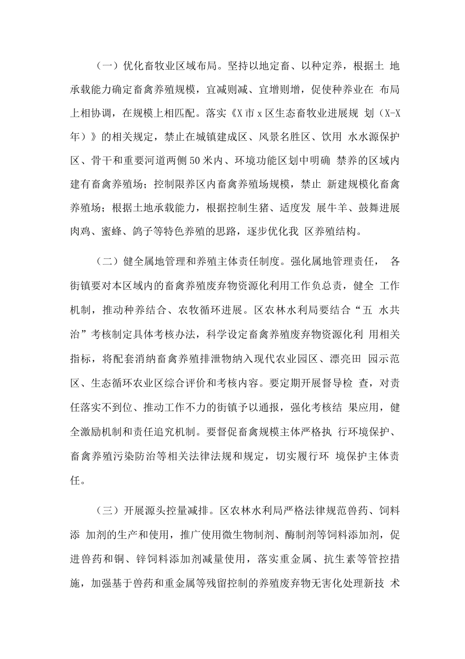 全区畜禽养殖废弃物资源化利用实施方案_第2页