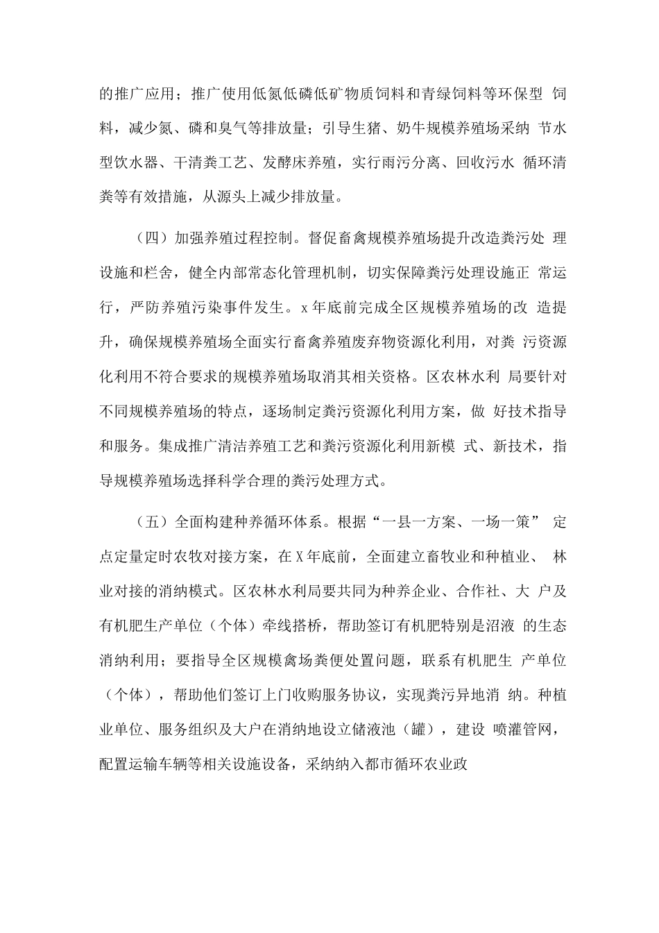 全区畜禽养殖废弃物资源化利用实施方案_第3页