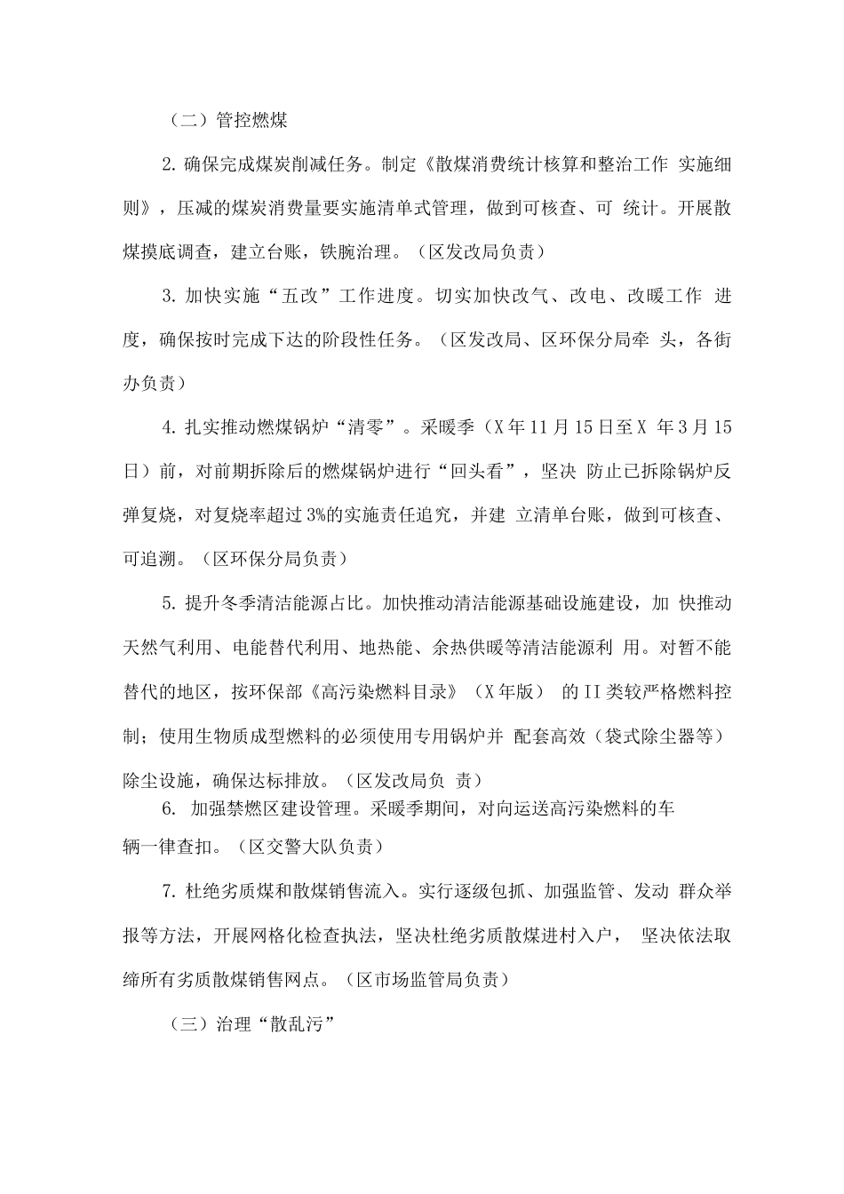 全区秋冬季大气污染综合治理攻坚行动方案_第2页