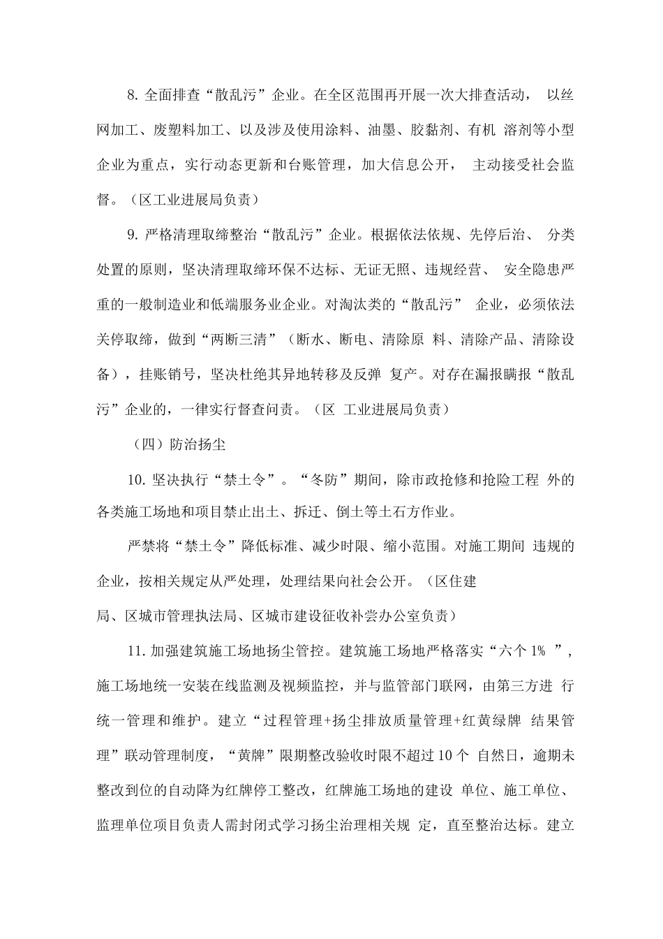 全区秋冬季大气污染综合治理攻坚行动方案_第3页