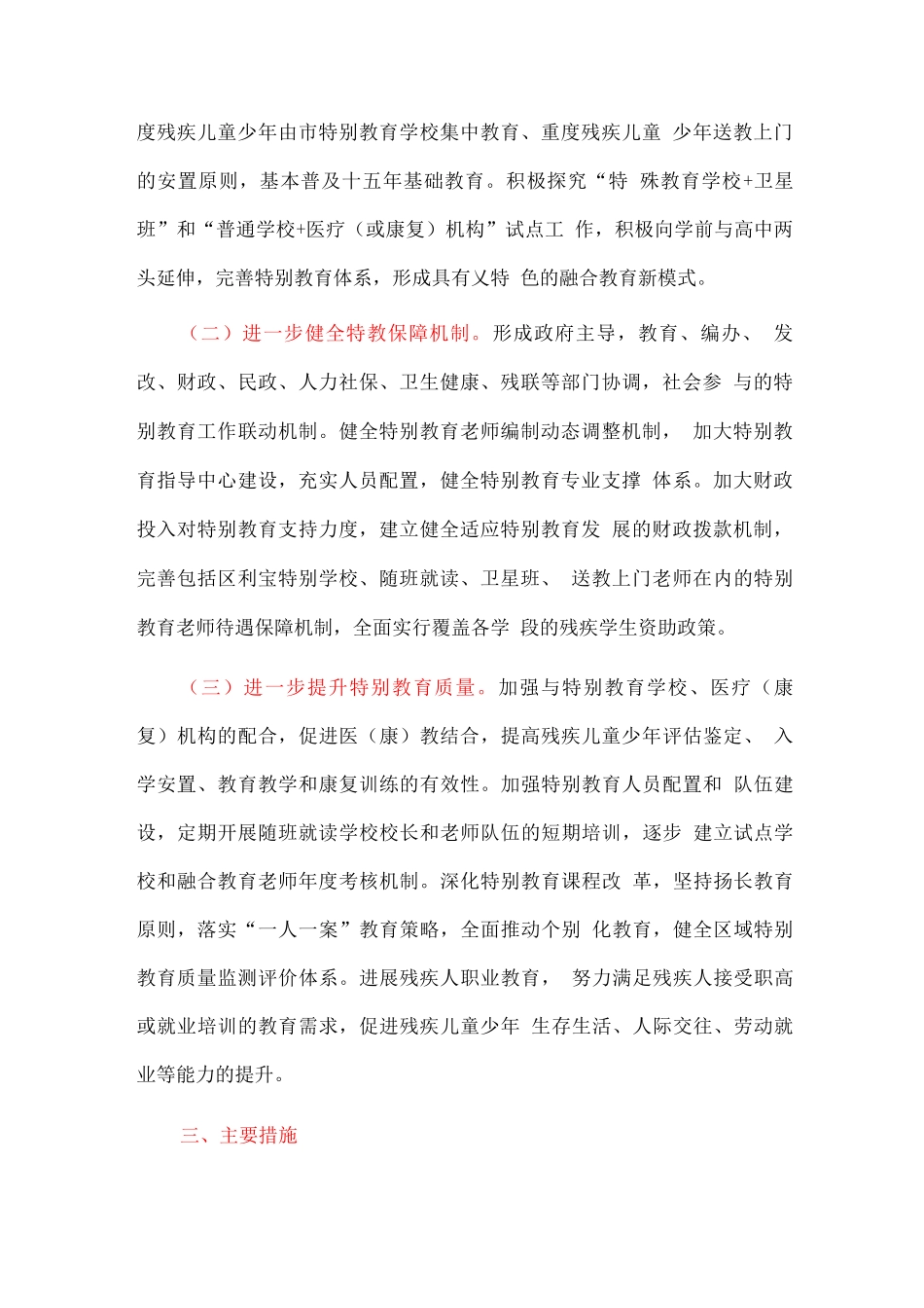 全区特殊教育发展提升计划_第2页