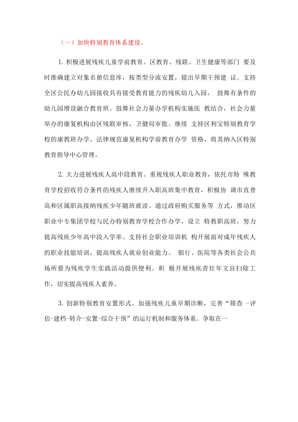 全区特殊教育发展提升计划_第3页