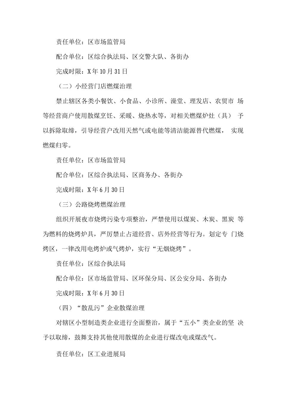 全区煤炭削减及散煤污染专项整治实施方案_第2页