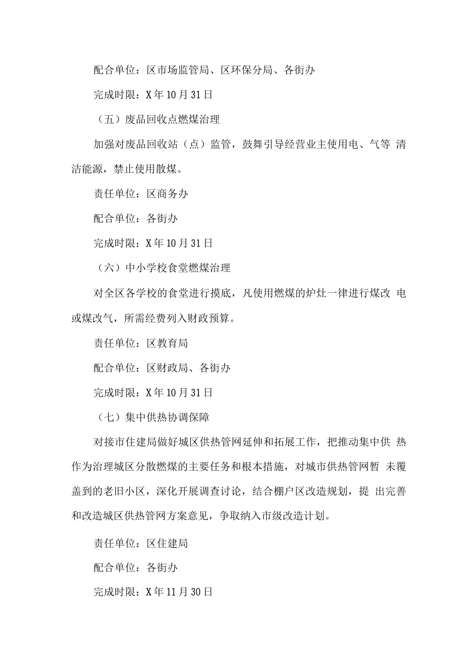 全区煤炭削减及散煤污染专项整治实施方案_第3页