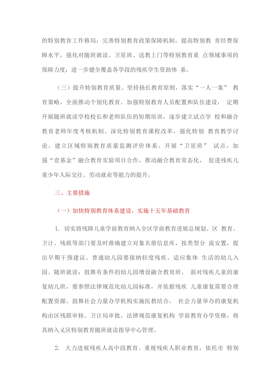 全区第二期特殊教育提升计划_第2页