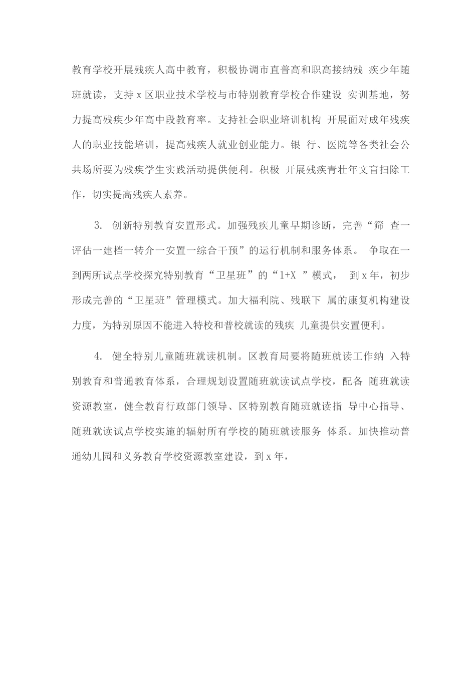全区第二期特殊教育提升计划_第3页
