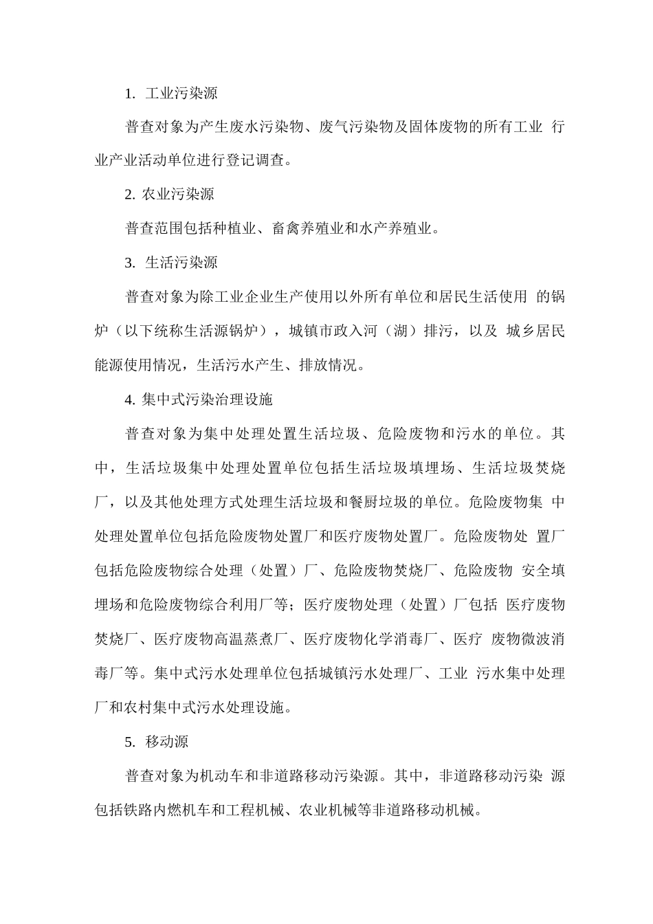 全区第二次全国污染源普查工作方案_第2页