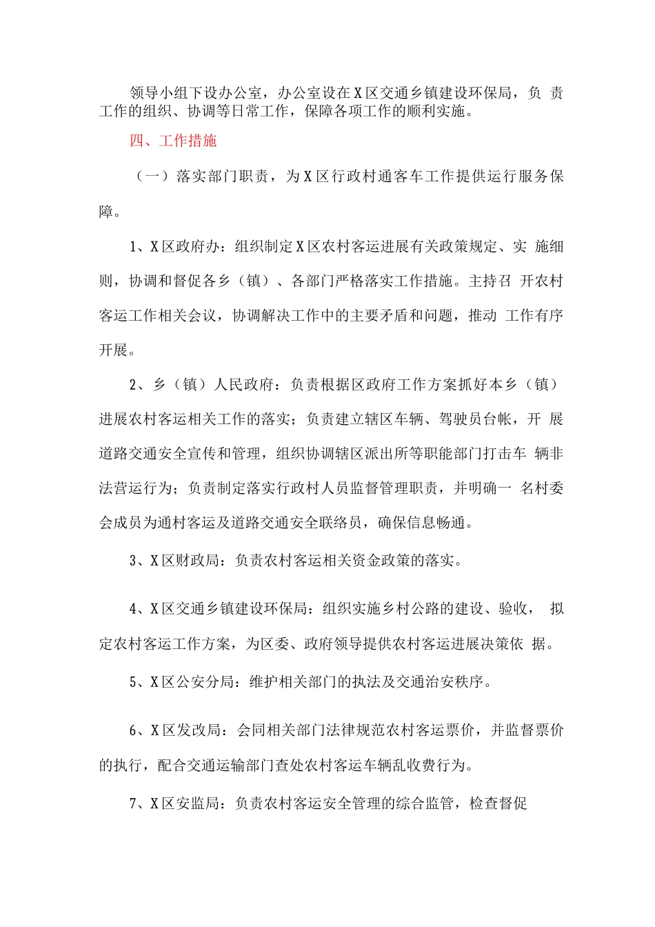 全区行政村通客车实施方案_第2页