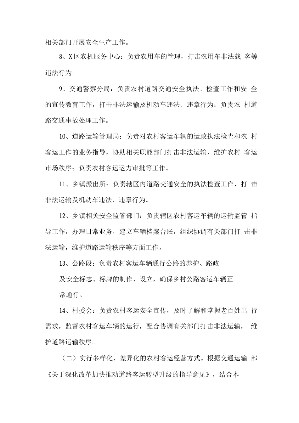 全区行政村通客车实施方案_第3页