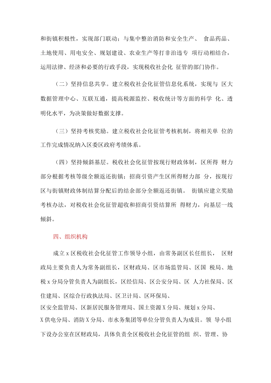 全区税收社会化征管服务实施方案_第2页