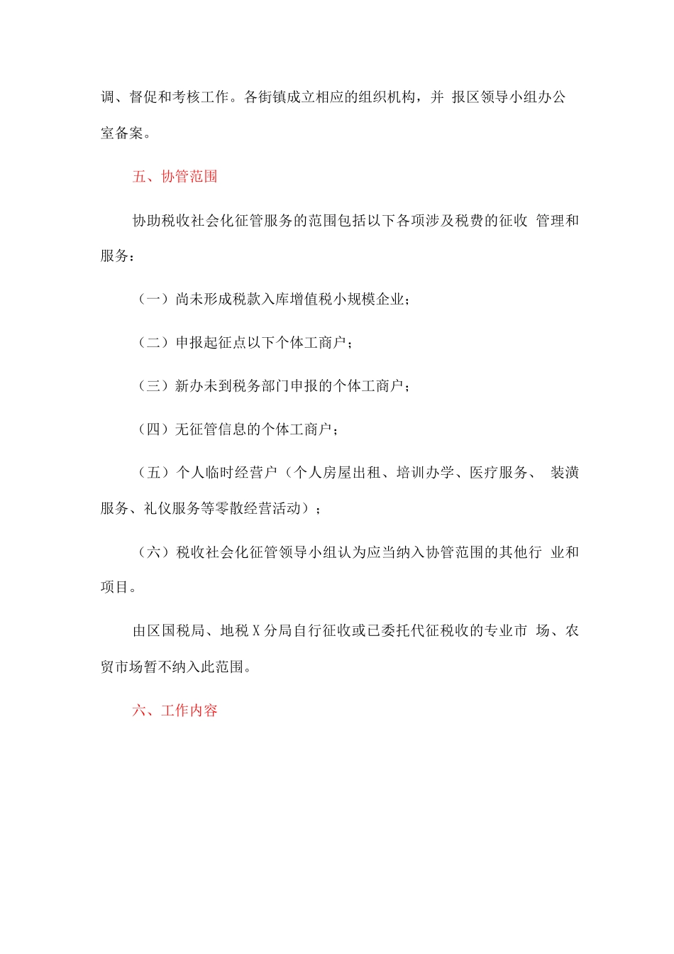 全区税收社会化征管服务实施方案_第3页