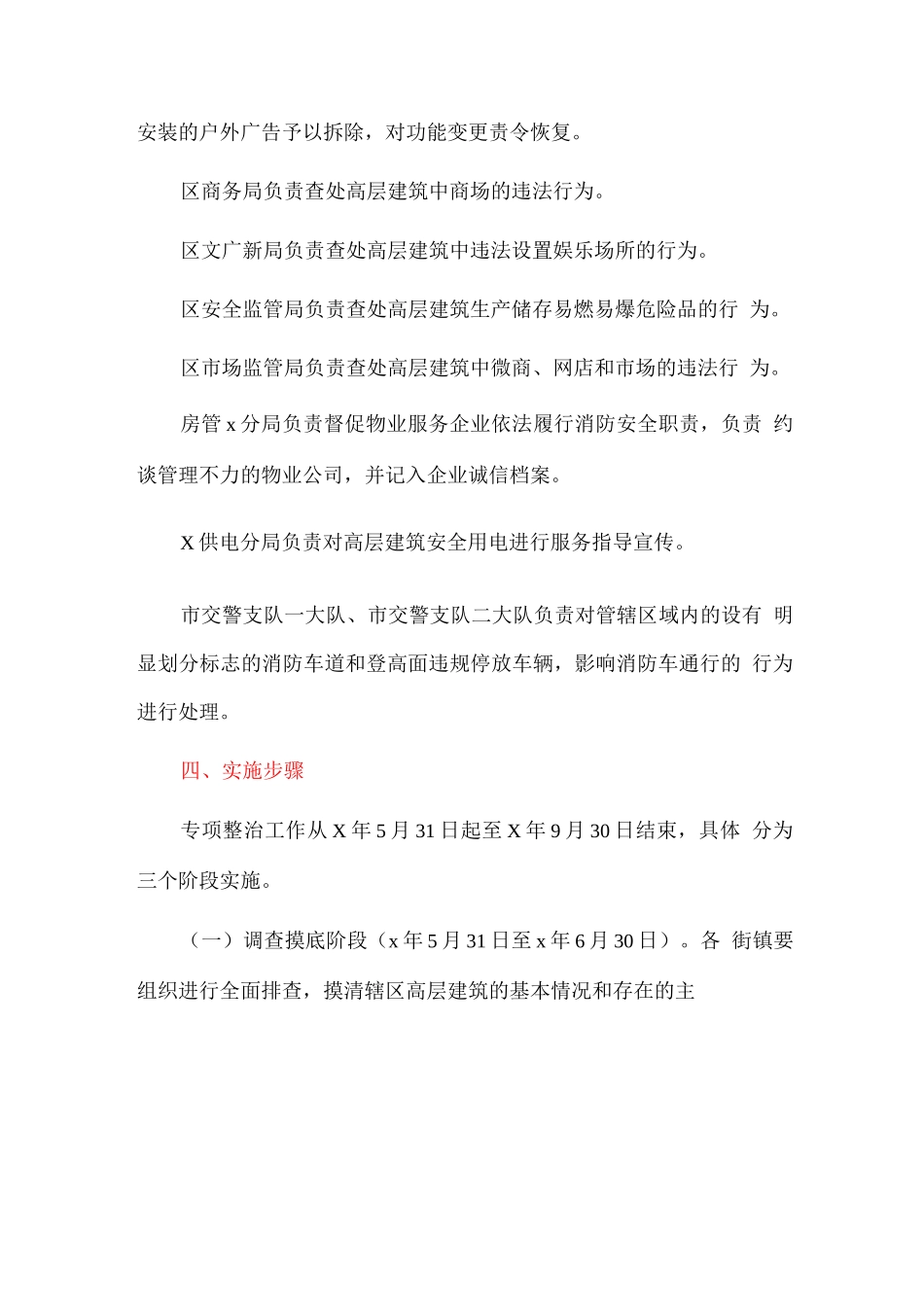 全区高层建筑消防安全专项整治工作方案_第3页