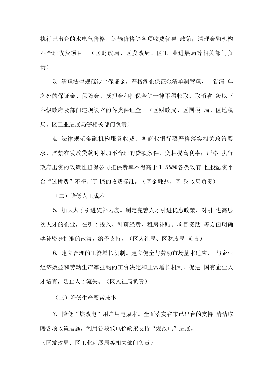 全区降低企业运行成本行动方案_第2页