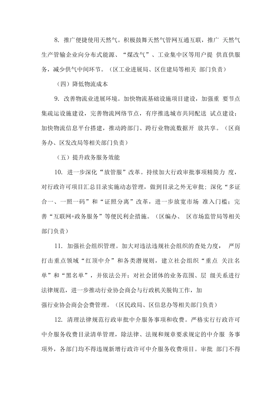 全区降低企业运行成本行动方案_第3页