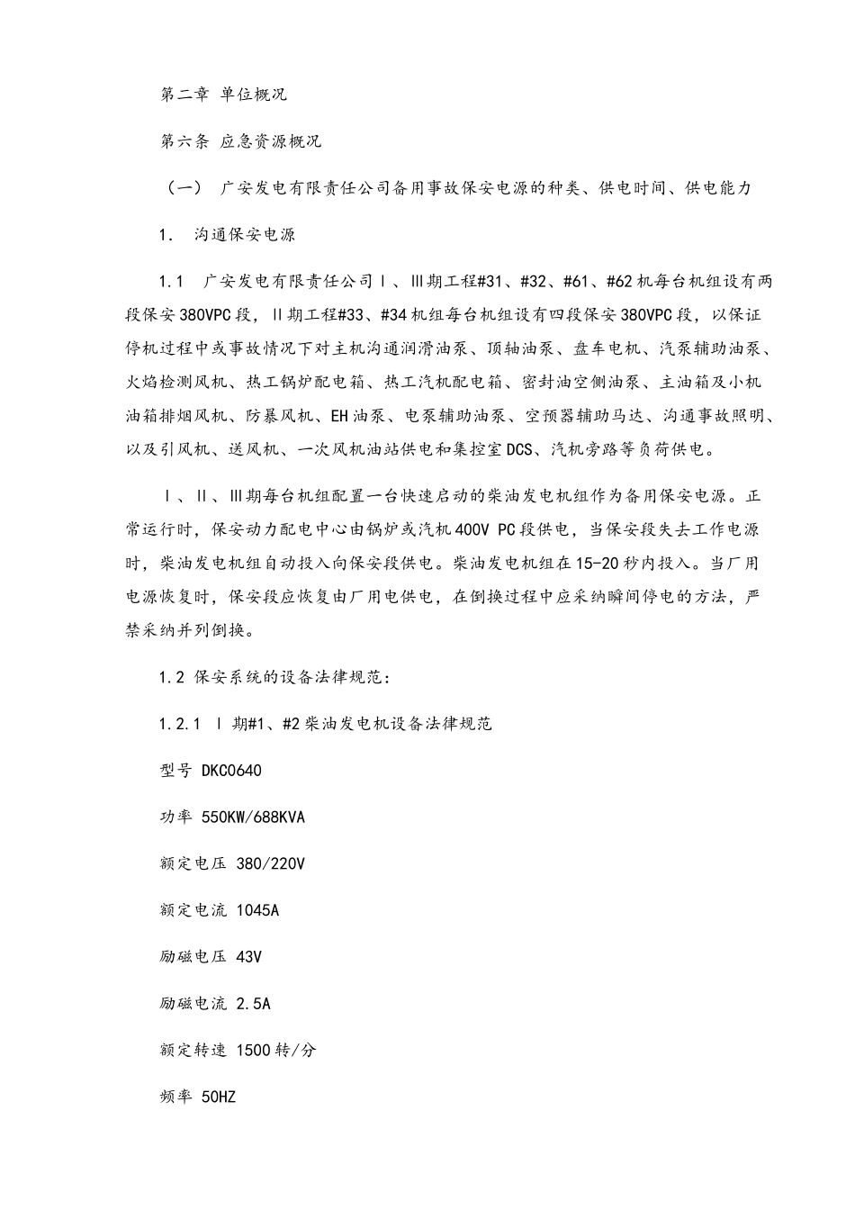 全厂停电事故应急预案_第2页