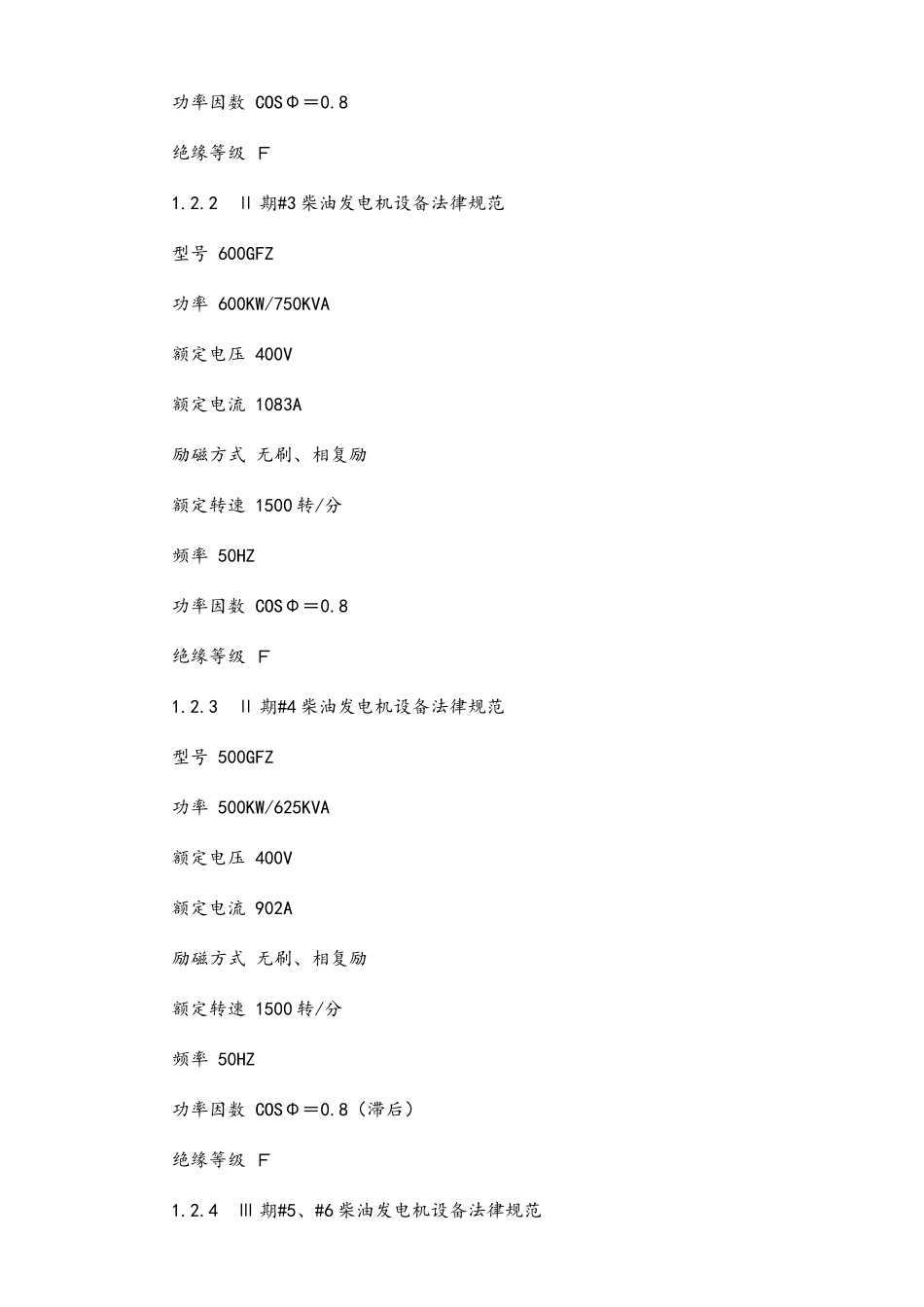 全厂停电事故应急预案_第3页