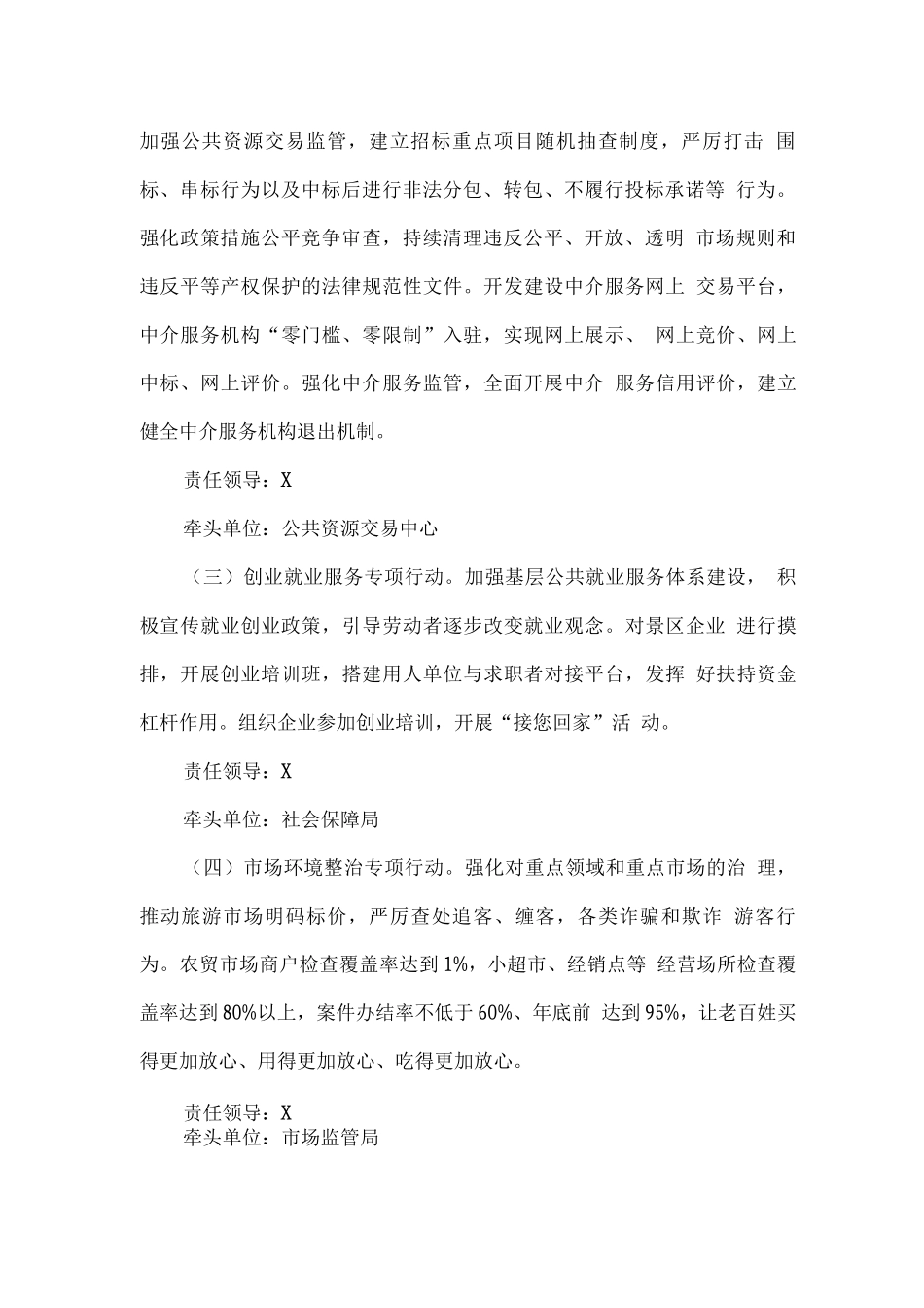 全区营商环境提升年活动方案_第2页