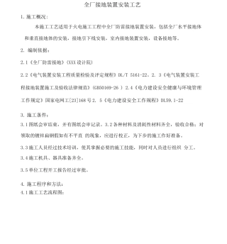 全厂接地装置安装工艺