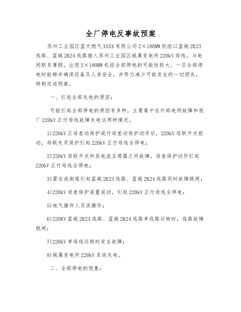 全厂停电反事故预案_第2页