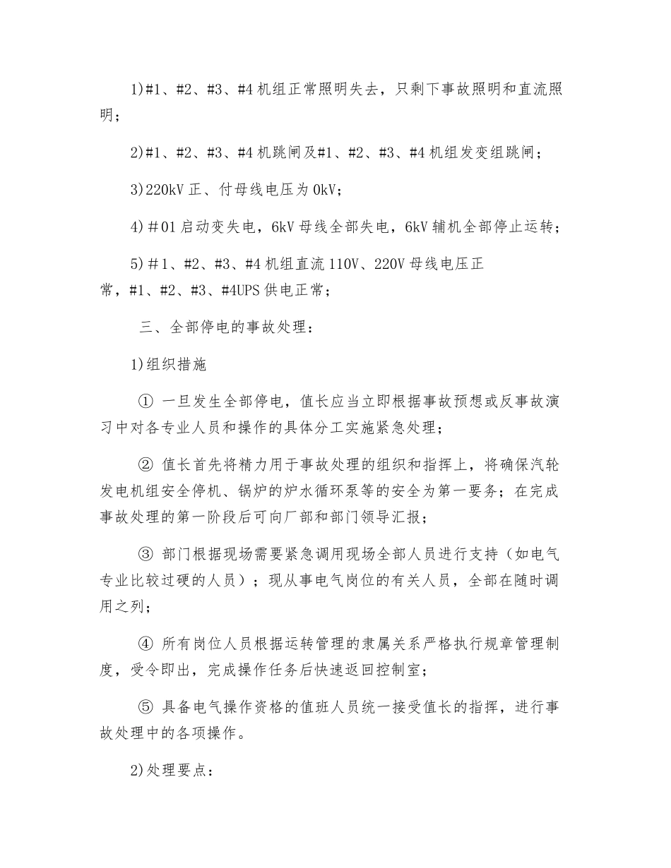 全厂停电反事故预案_第3页