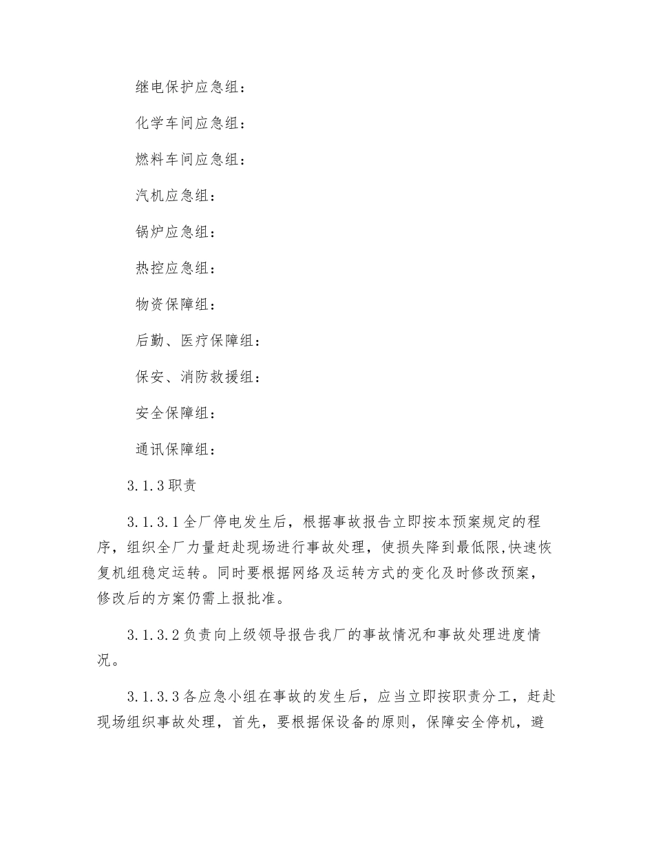 全厂对外停电应急预案_第2页