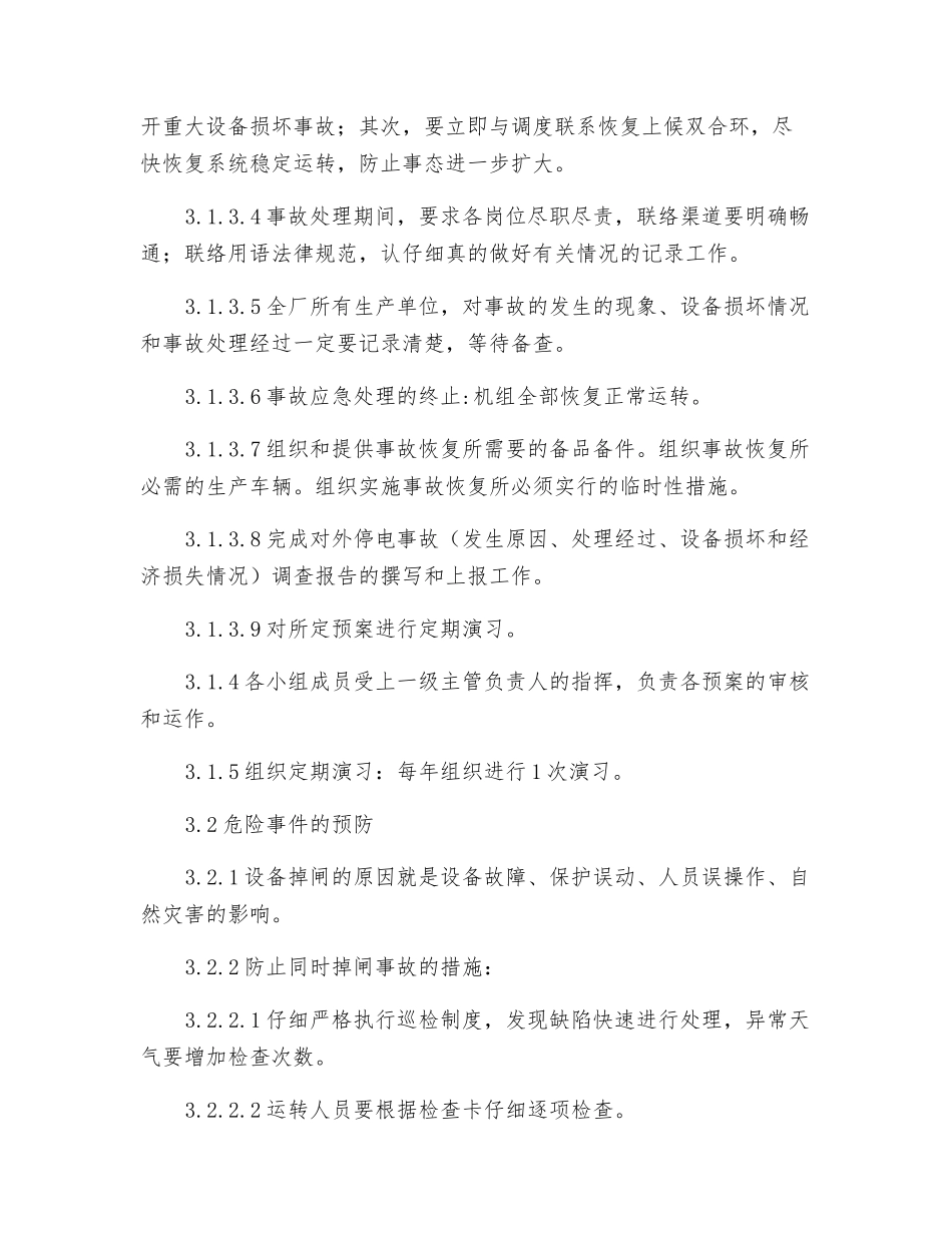 全厂对外停电应急预案_第3页