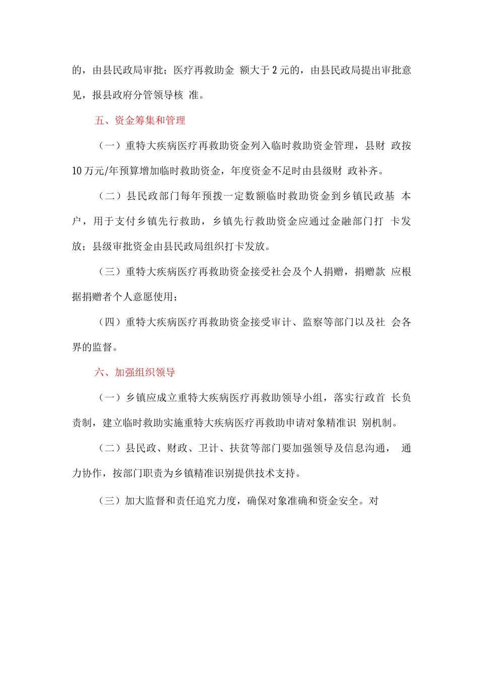 全县临时救助实施办法_第3页