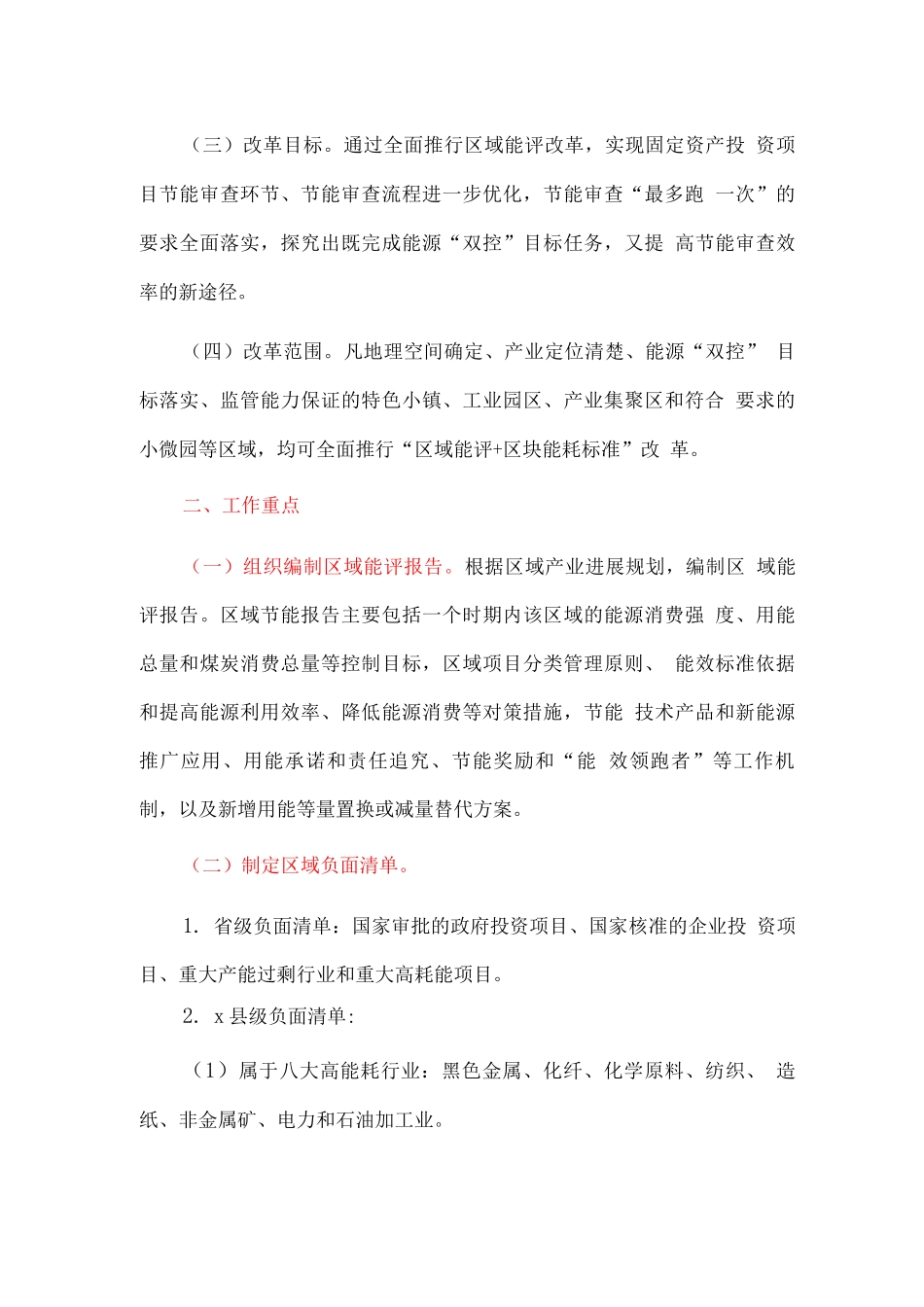 全县“区域能评+区块能耗标准”改革实施方案_第2页