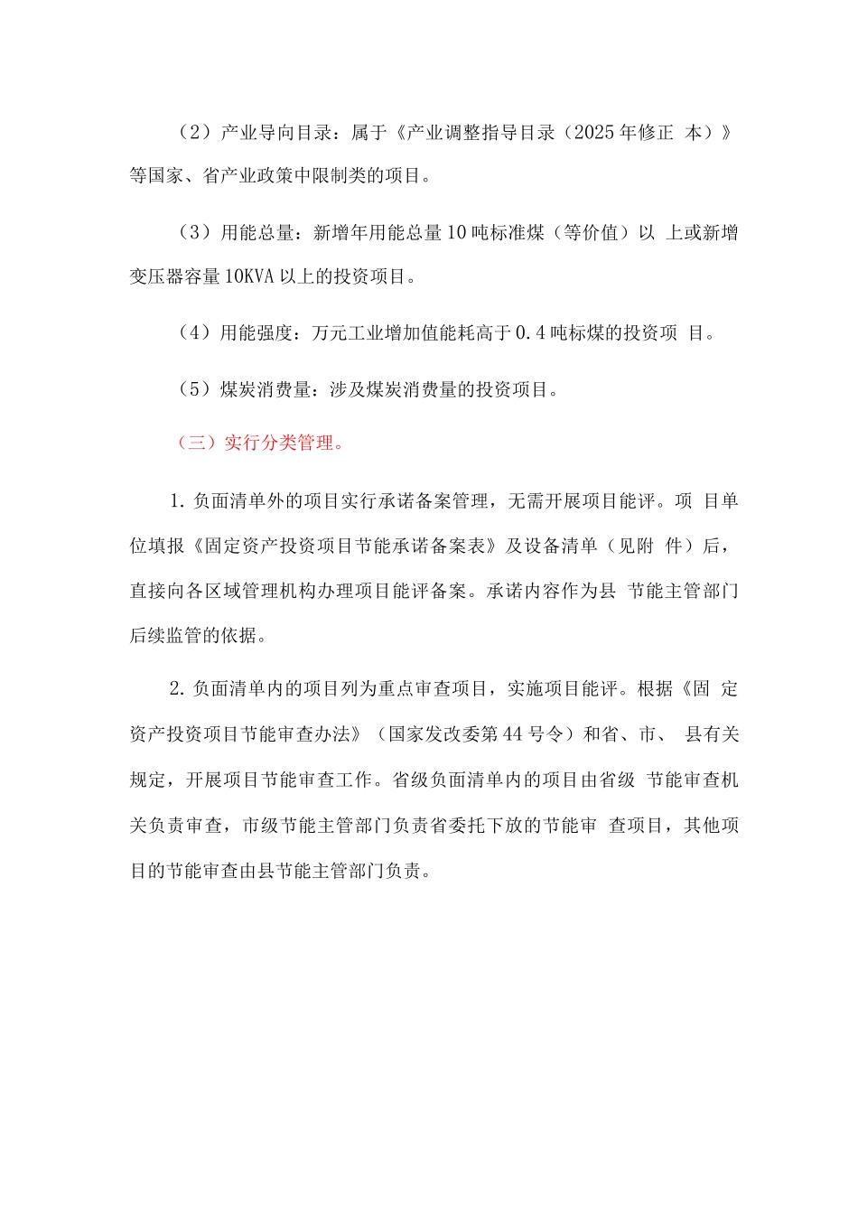 全县“区域能评+区块能耗标准”改革实施方案_第3页