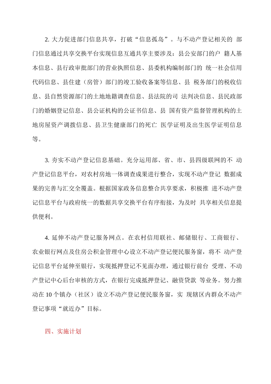 全县“互联网+不动产登记”实施方案_第3页