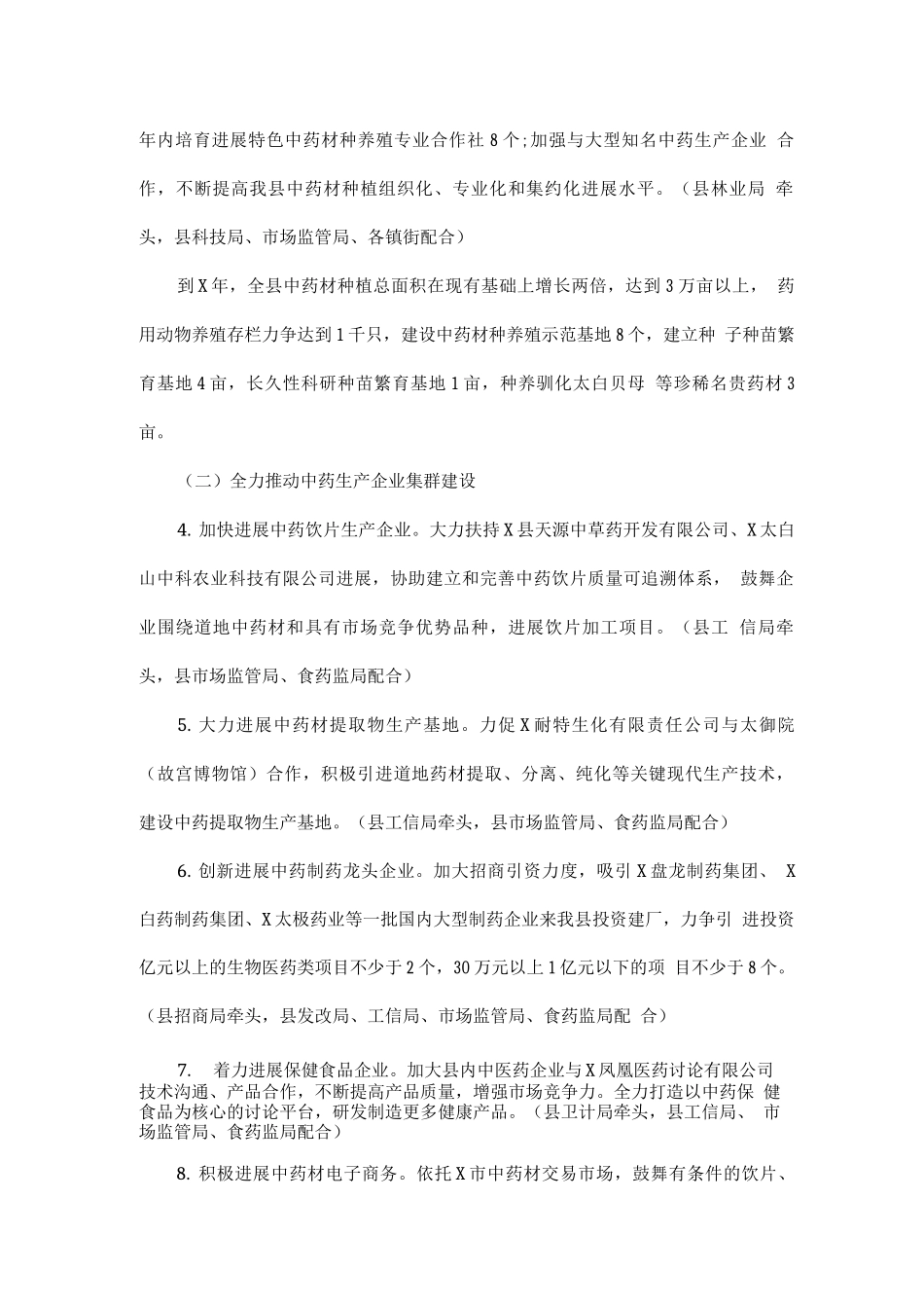 全县促进中医药产业发展实施意见_第2页