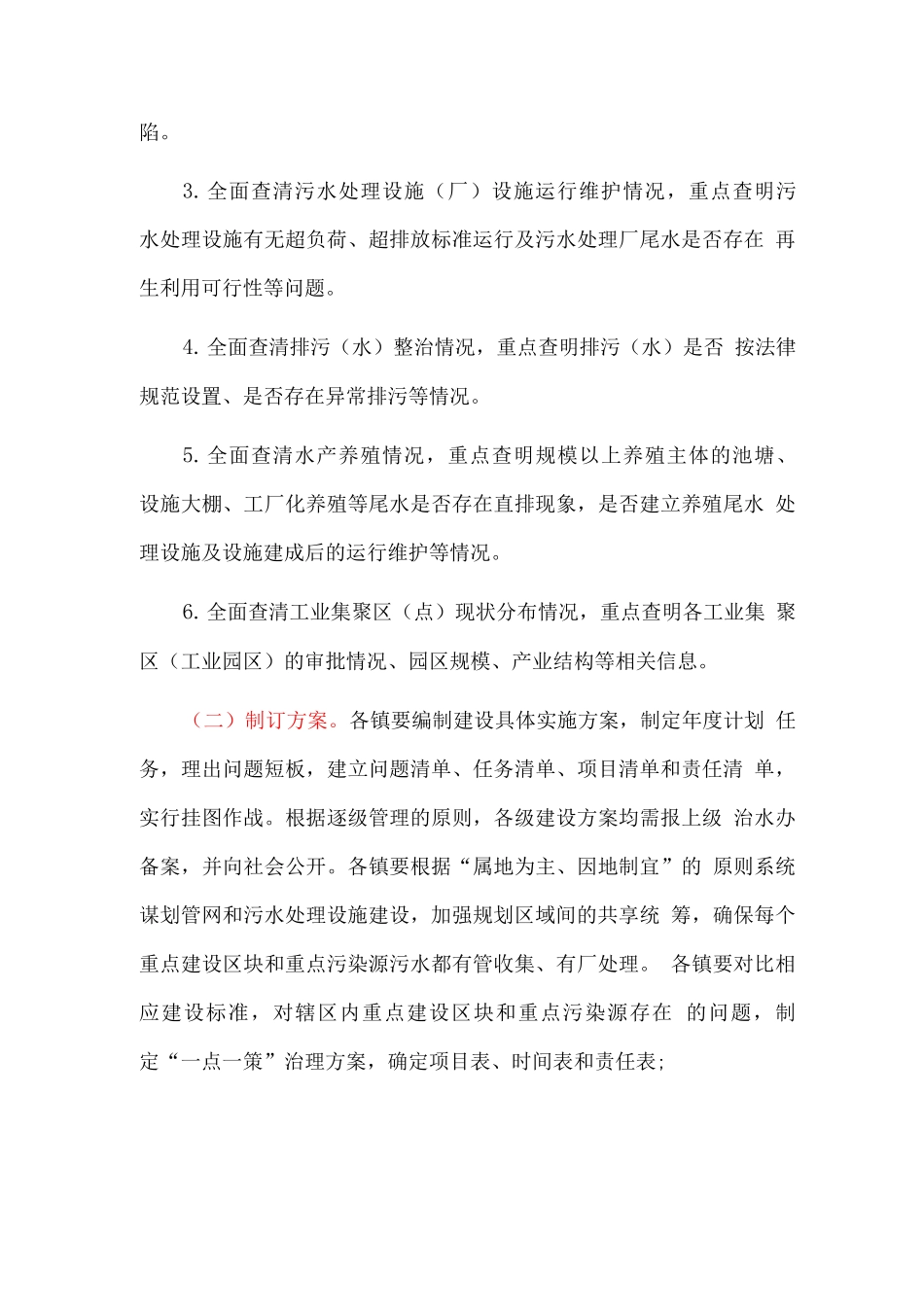 全县“污水零直排区”建设总体方案_第3页