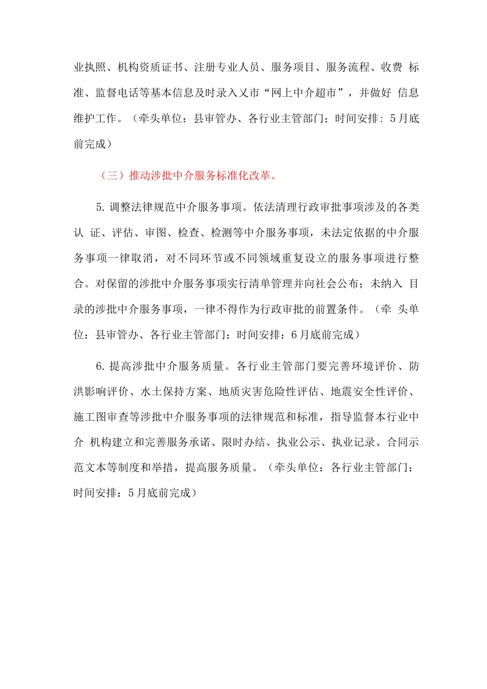 全县优化营商环境深化行政审批中介服务市场化改革工作方案_第3页