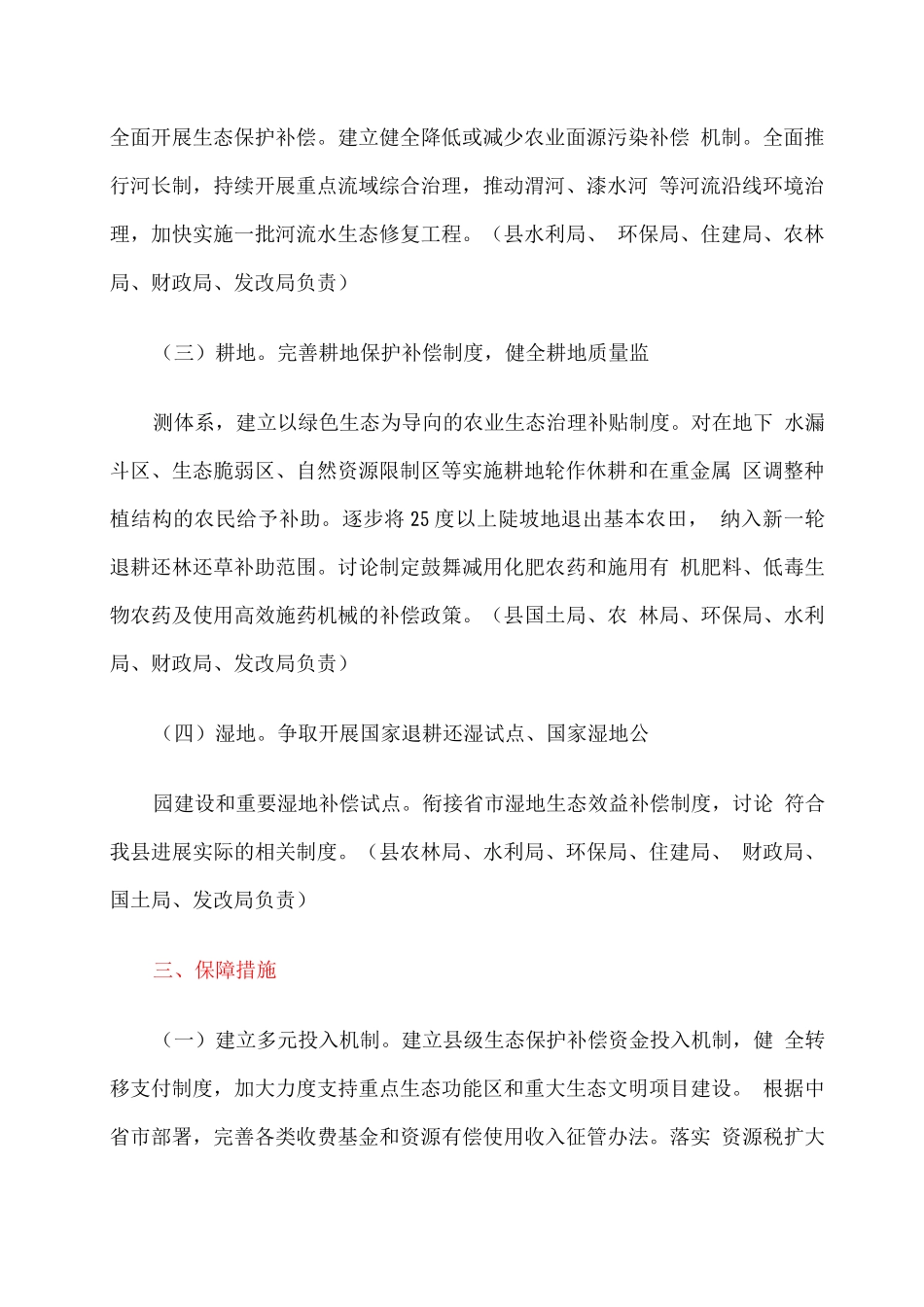 全县健全生态保护补偿机制实施方案_第2页