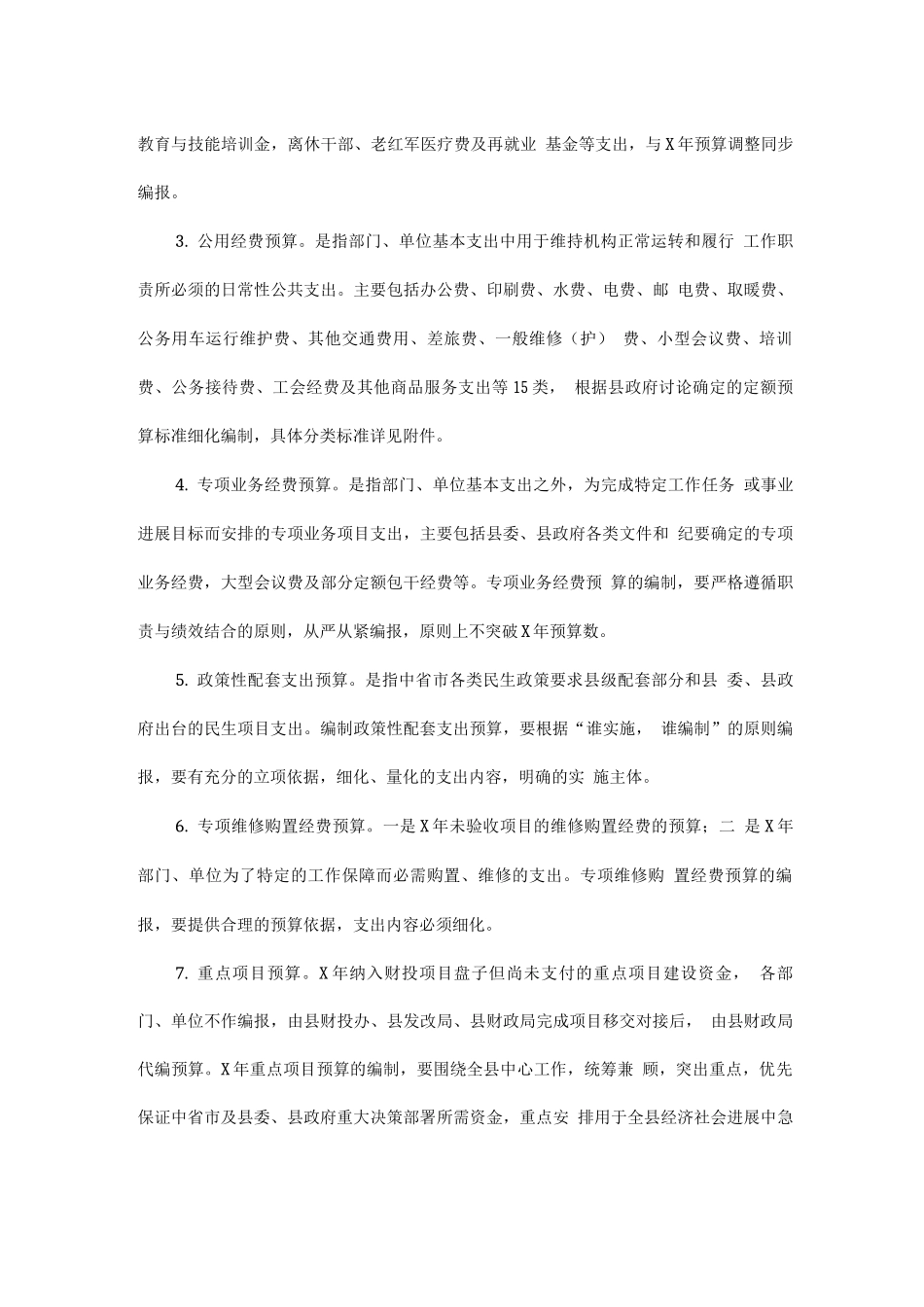 全县中期财政规划编制方案_第2页