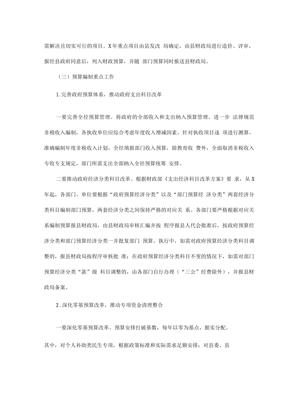 全县中期财政规划编制方案_第3页