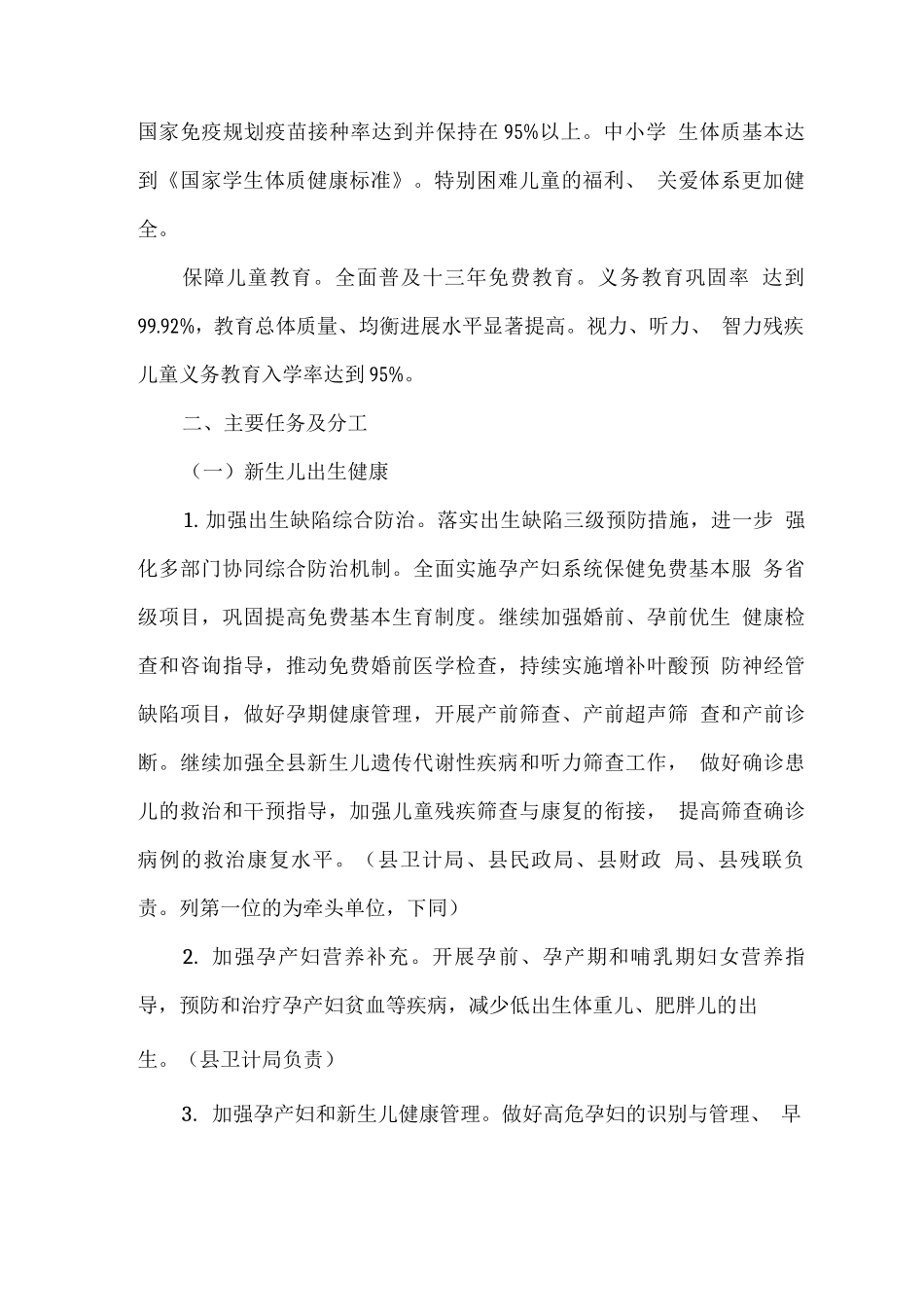 全县促进贫困家庭儿童发展工作方案_第2页