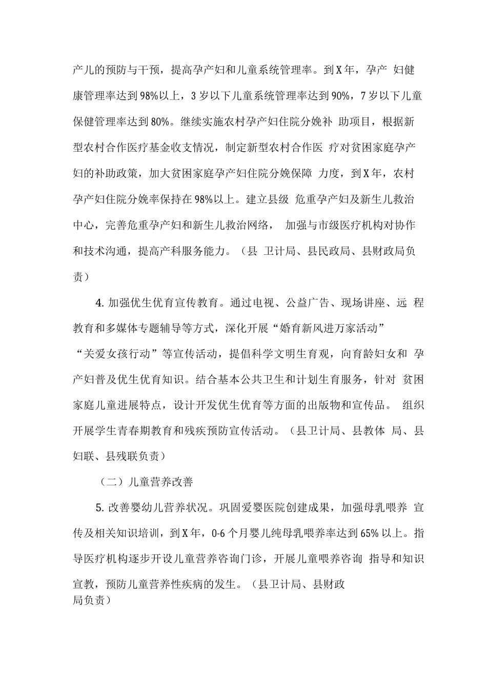 全县促进贫困家庭儿童发展工作方案_第3页