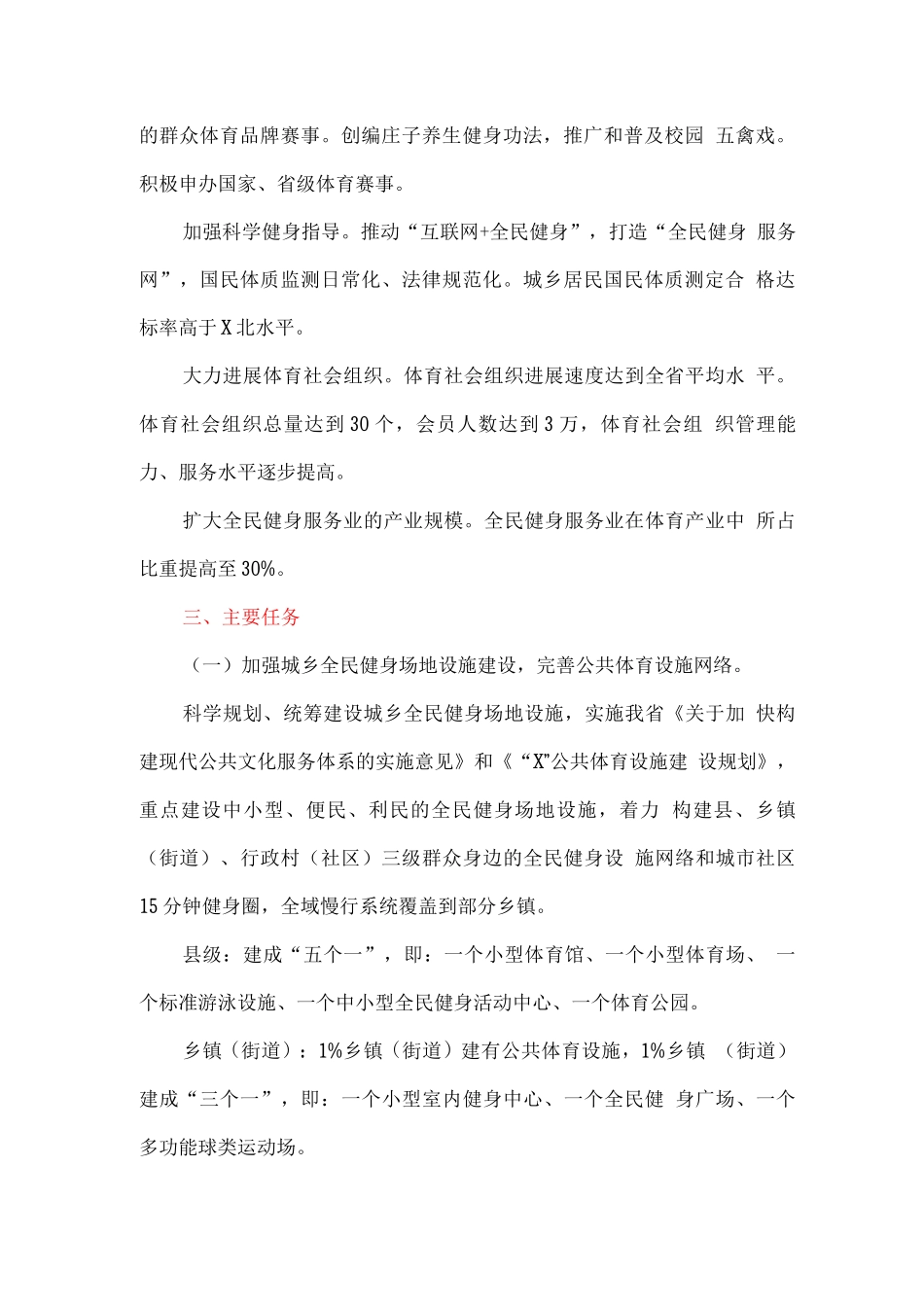 全县全民健身实施计划_第2页
