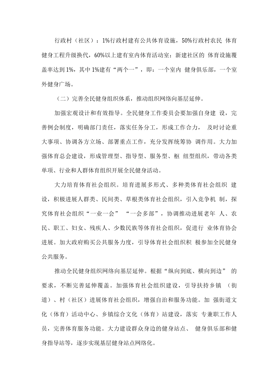 全县全民健身实施计划_第3页