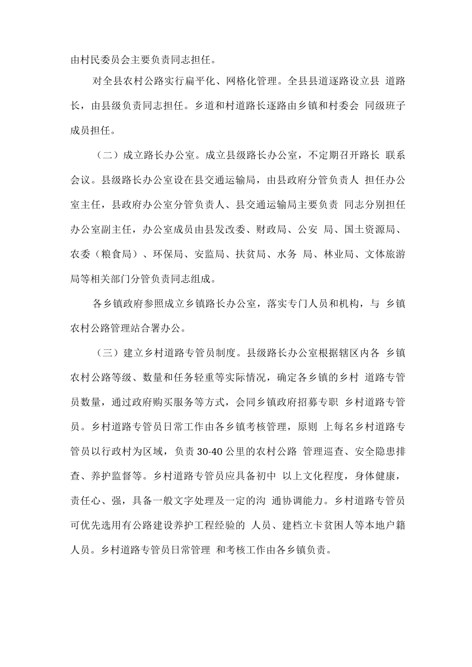全县全面推行农村公路路长制实施方案_第3页