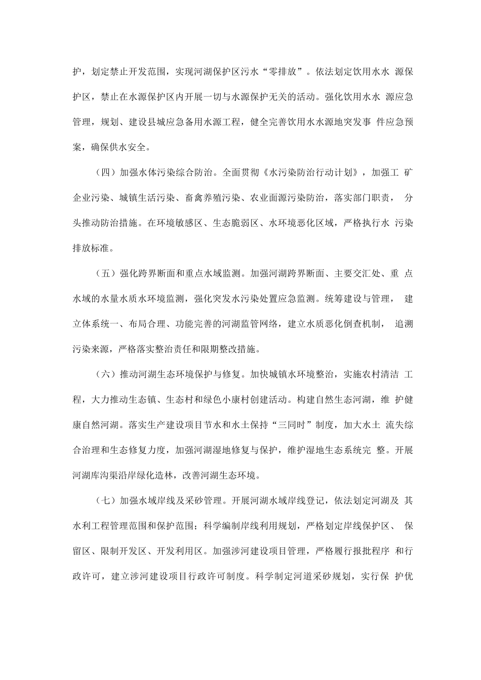 全县全面推行河长制实施方案_第3页