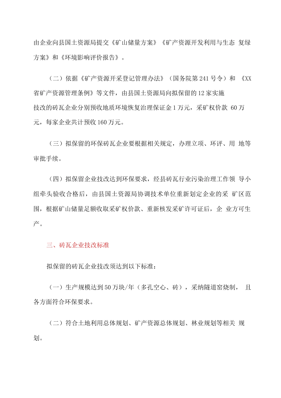 全县关于推进环保型砖瓦企业建设的实施方案_第2页