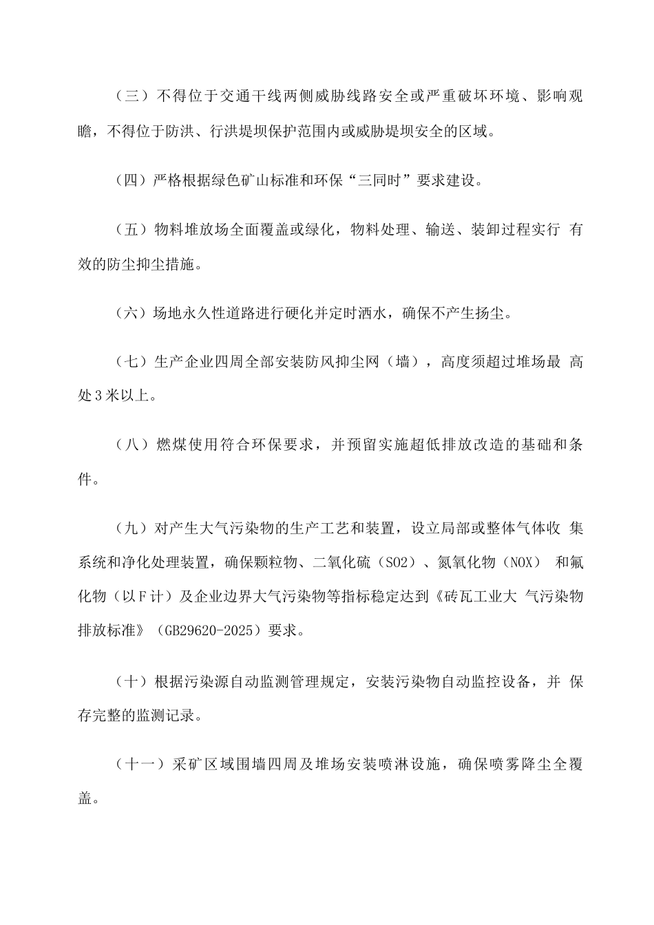 全县关于推进环保型砖瓦企业建设的实施方案_第3页