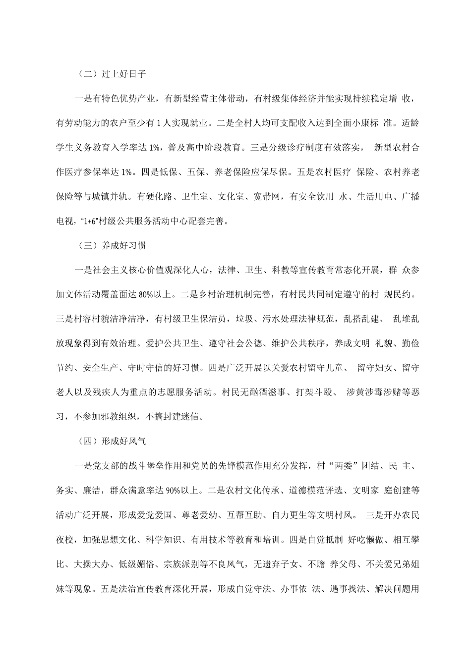 全县关于创建“四好村”活动实施方案_第2页